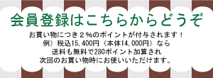 会員登録